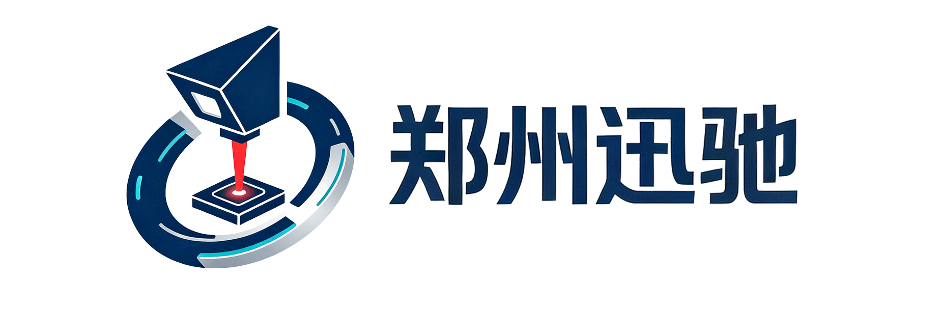 郑州迅驰
